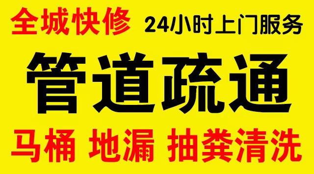 滨江厨房菜盆/厕所马桶下水管道堵塞,地漏反水疏通电话厨卫管道维修